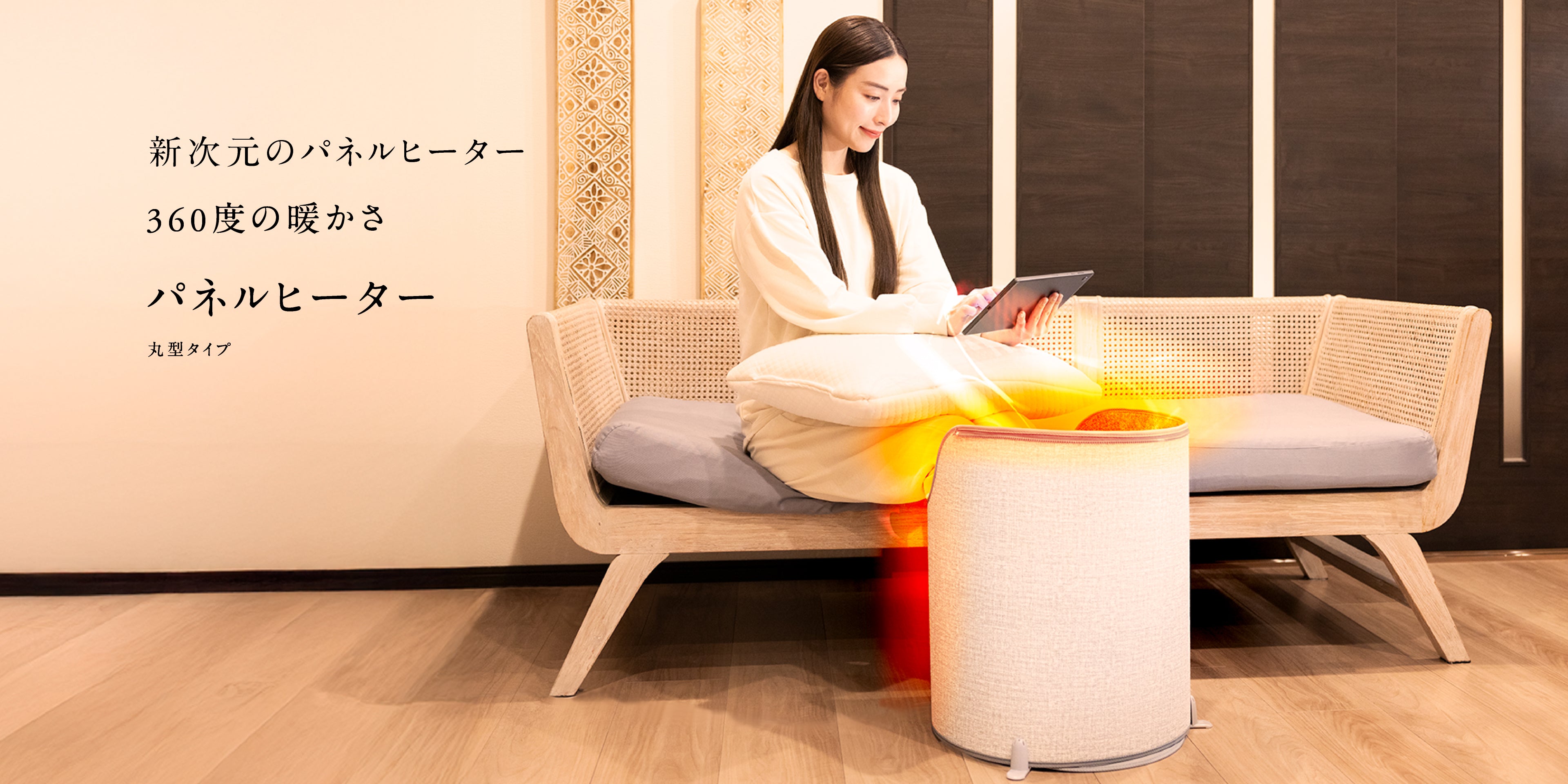 パネルヒーター 丸形｜足元ヒーターで冷え対策 省エネ・デスクワークに
