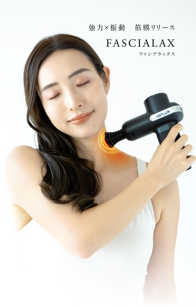 筋膜リリースガン｜FASCIALAXで肩・腰・全身ケア コリ・疲れ解消 自宅