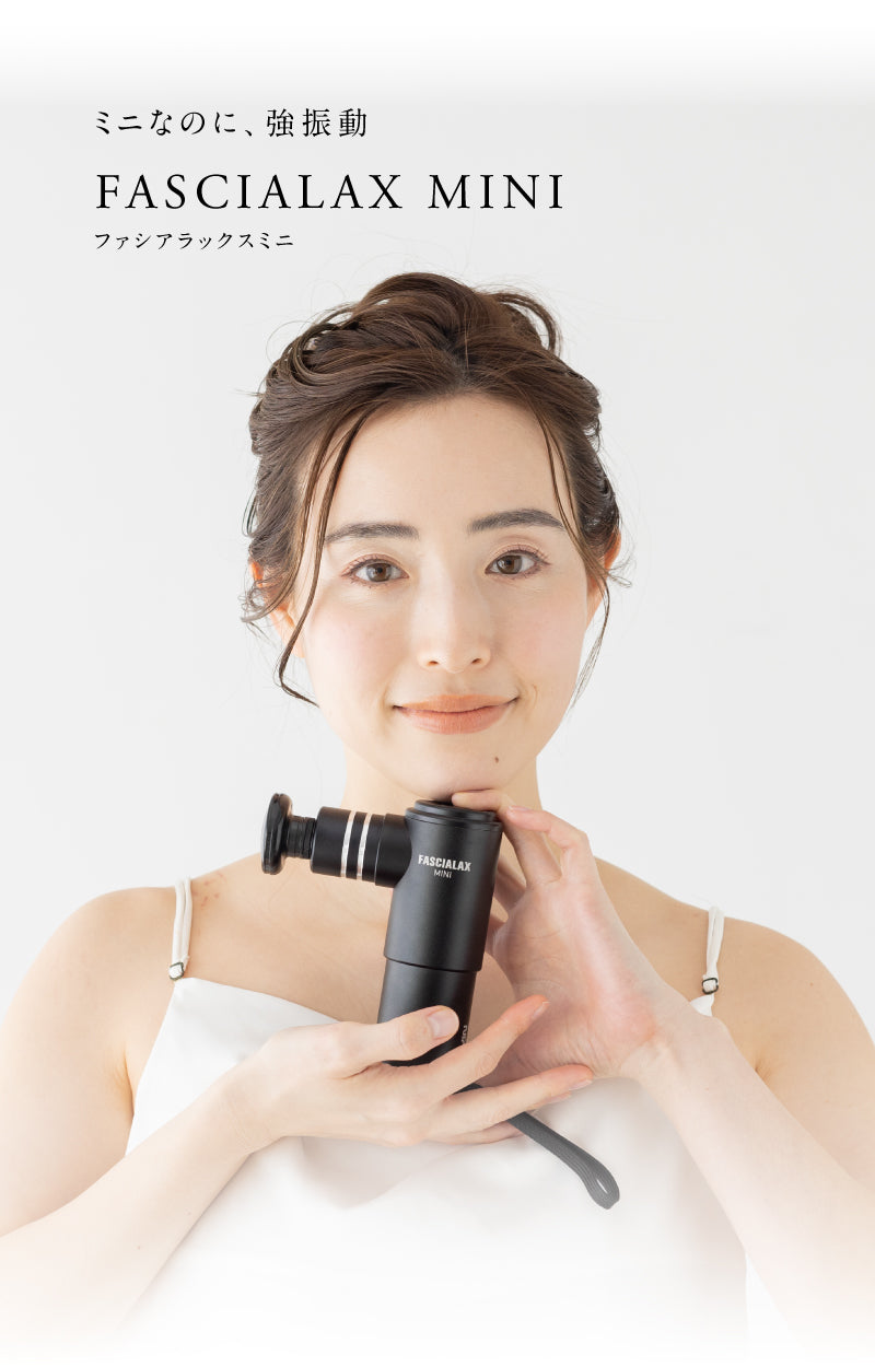 FASCIALAX MINI 筋膜リリースガン｜ 肩こり・脚のむくみ・疲労回復に