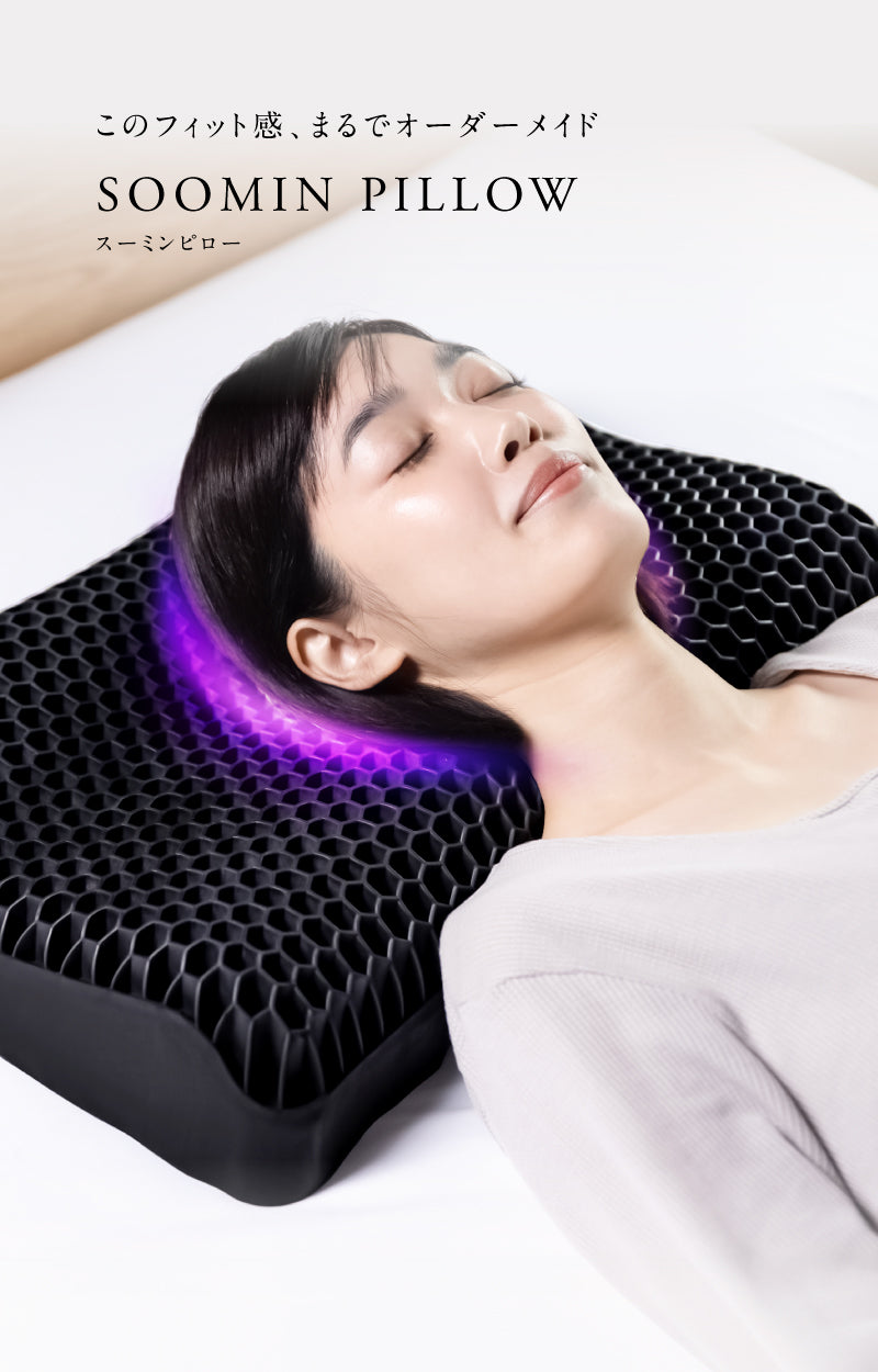 SOOMIN PILLOW｜首・肩をしっかりサポート 人間工学デザインで快眠