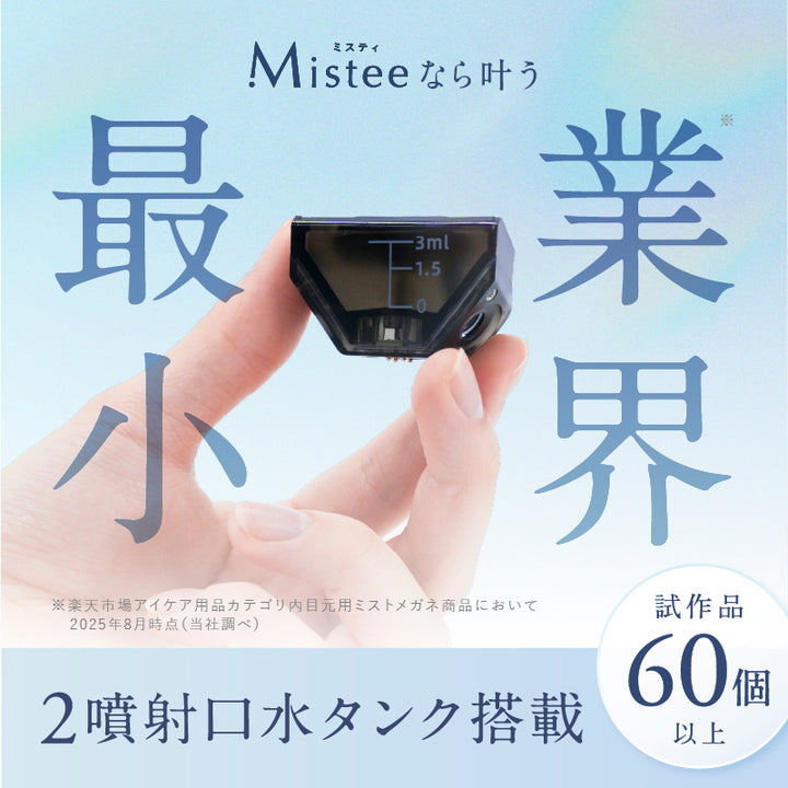 Mistee