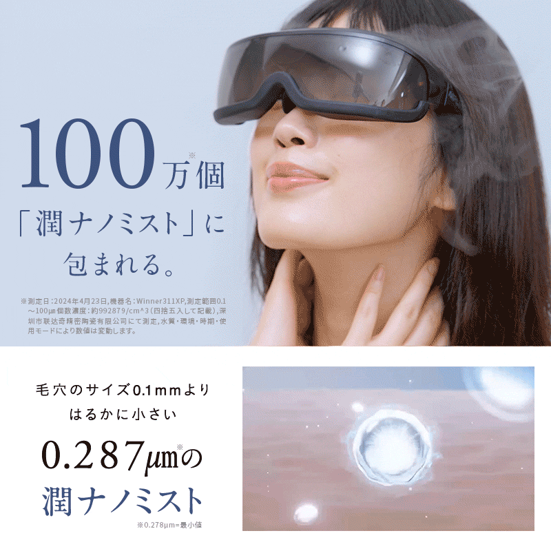 目元専用ミスト美顔器 Mistee｜ナノミストでうるおいケア 乾燥・花粉