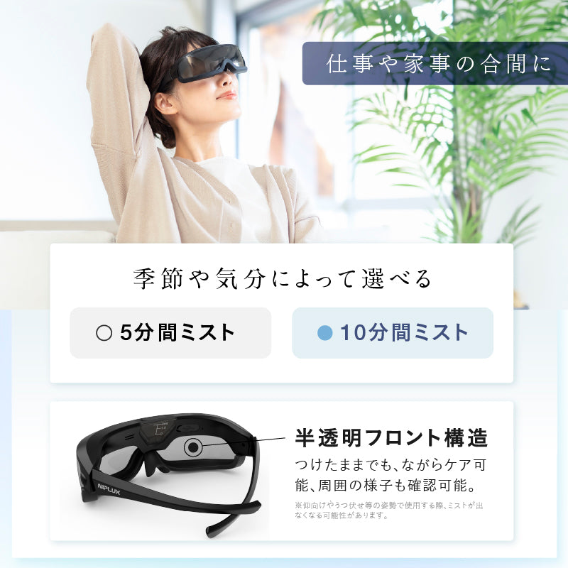 目元専用ミスト美顔器 Mistee｜ナノミストでうるおいケア 乾燥・花粉