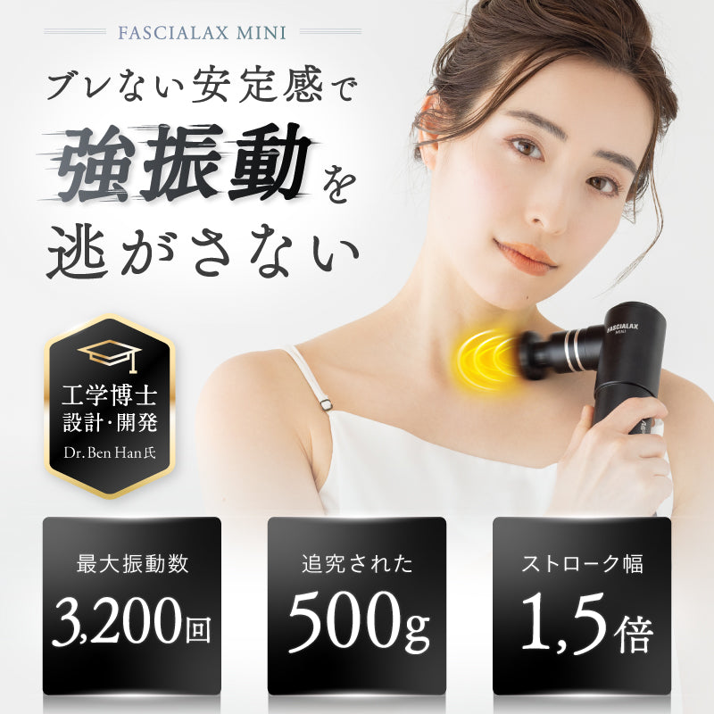 【ホームマッサージ】NIPLUX FASCIALAX MINI FASCIALAX MINI 2S｜小型筋膜リリースガン 肩・腰・全身ケア コリ