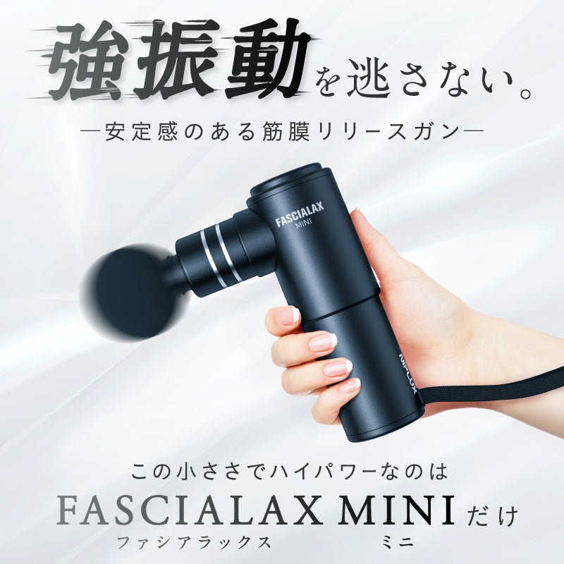 【ホームマッサージ】NIPLUX FASCIALAX MINI FASCIALAX MINI 筋膜リリースガン｜ 肩こり・脚のむくみ・疲労回復に
