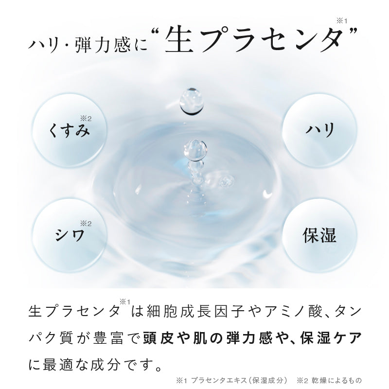 Armin Multi Moist Lotion｜生プラセンタ配合 顔・頭皮の乾燥対策に
