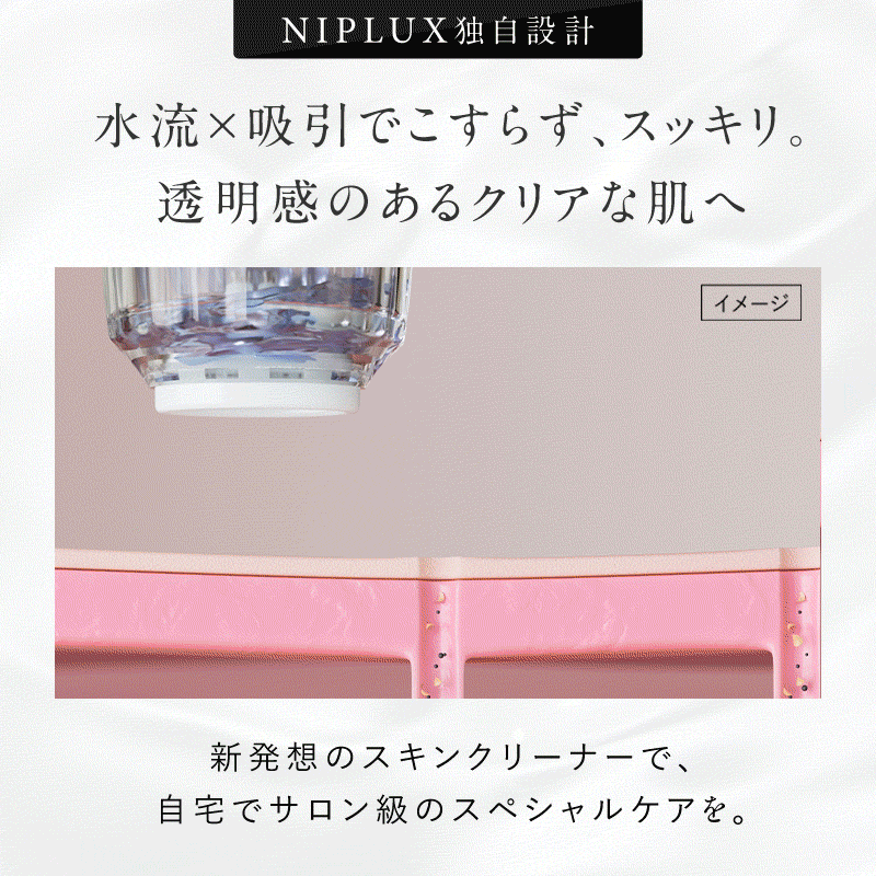Multi Skin Cleaner｜毛穴吸引＆水流クレンジング 1台4役でトータル