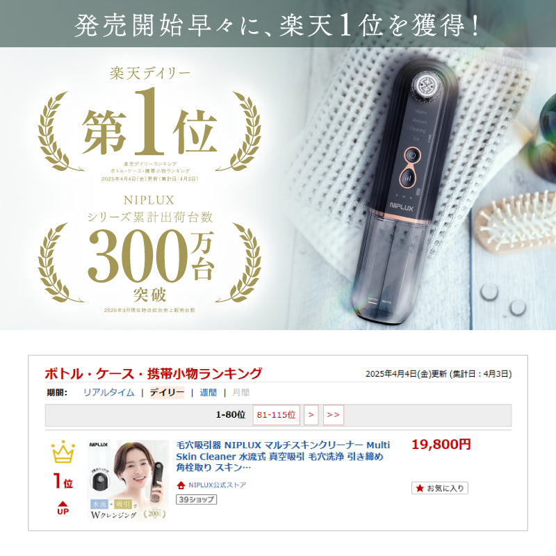 Multi Skin Cleaner｜毛穴吸引＆水流クレンジング 1台4役でトータル