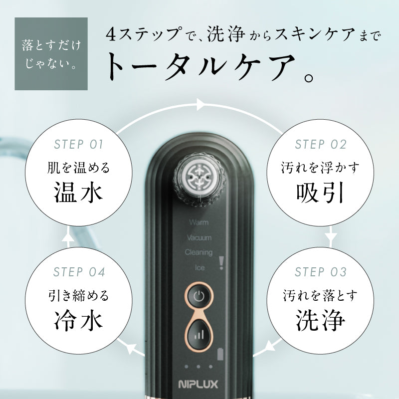 Multi Skin Cleaner｜毛穴吸引＆水流クレンジング 1台4役でトータル