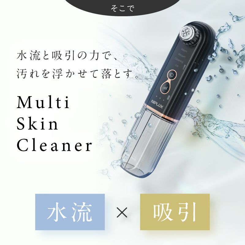 Multi Skin Cleaner｜毛穴吸引＆水流クレンジング 1台4役でトータル