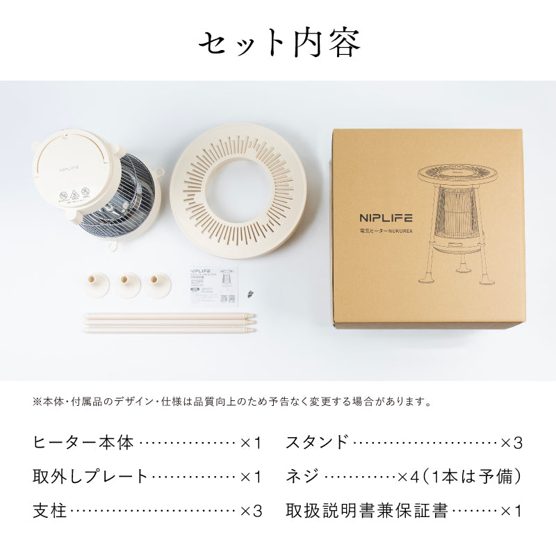 電気ヒーターNUKUREA