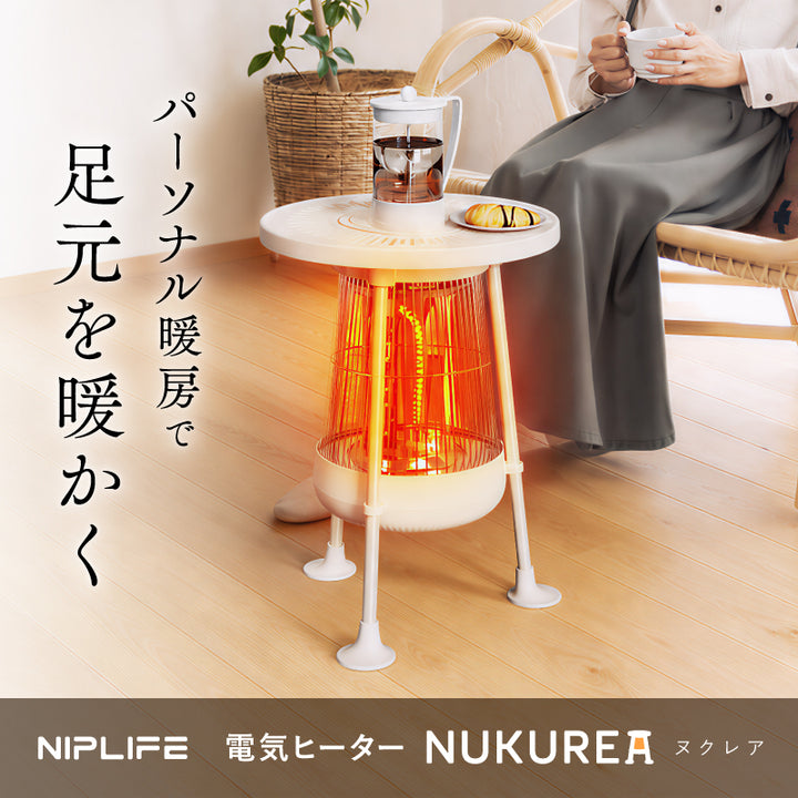 電気ヒーターNUKUREA