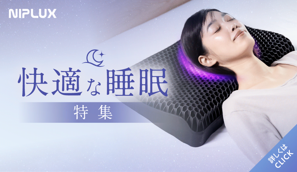 公式》NIPLUX オンラインストア | 毎日頑張っているあなたに – NIPLUX 公式》NIPLUX オンラインストア | 毎日頑張っているあなたに – NIPLUX