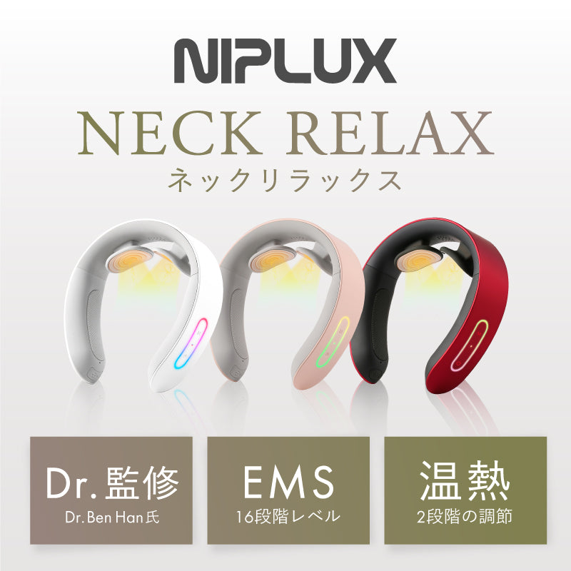 ボディ・フェイスケア NIPLUX NECK RELAX WHITE NIPLUX / NECK RELAX ホワイトの公式商品情報｜美容・化粧品情報は