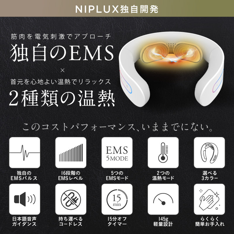 ネックマッサージャー｜NECK RELAXで首・肩ケア EMS×温熱でコリ解消