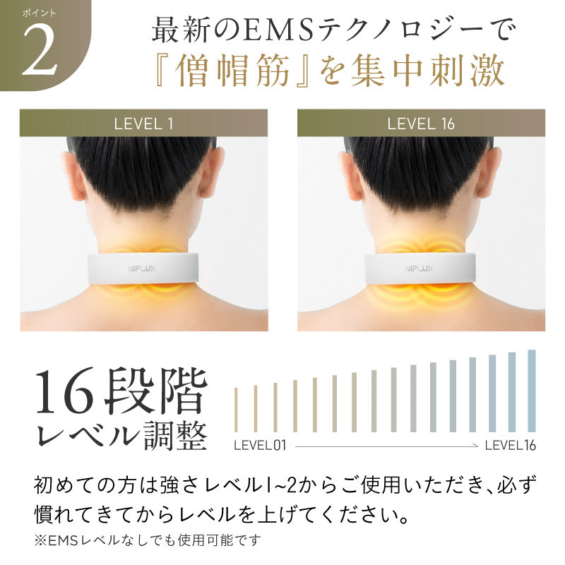 NIPLUX コードレスEMS温熱運動器 ネックマッサージャー｜NECK RELAXで首・肩ケア EMS×温熱でコリ解消