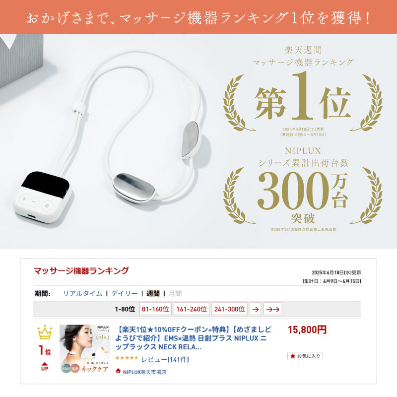 NECK RELAX LOOP｜首に寄り添うEMSネックマッサージャー ピタッと密着