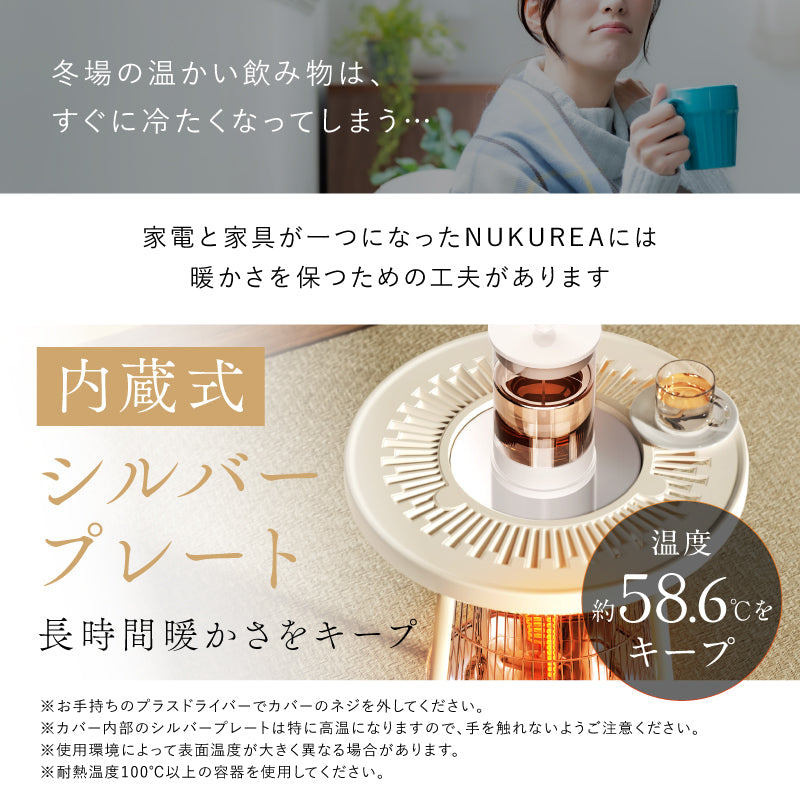 電気ヒーターNUKUREA