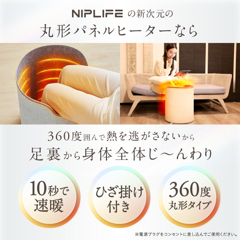 パネルヒーター 丸形タイプ