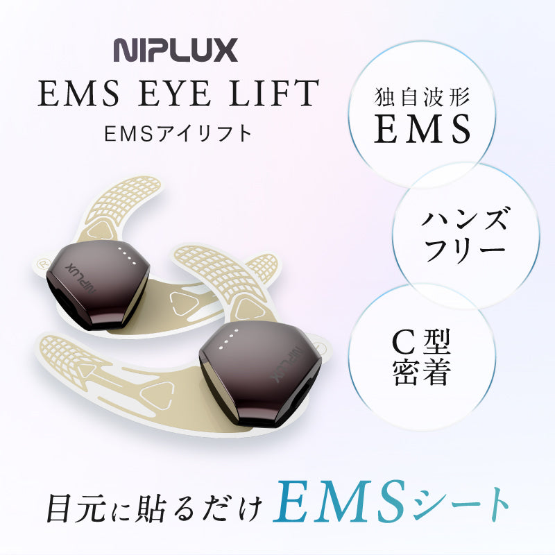 新品未使用品NIPLUX EMS EYE LIFT 目元専用 EMS美顔器 QNose × EMS EYE LIFT セット｜鼻・目元専用EMS美顔器 ピンポイントで