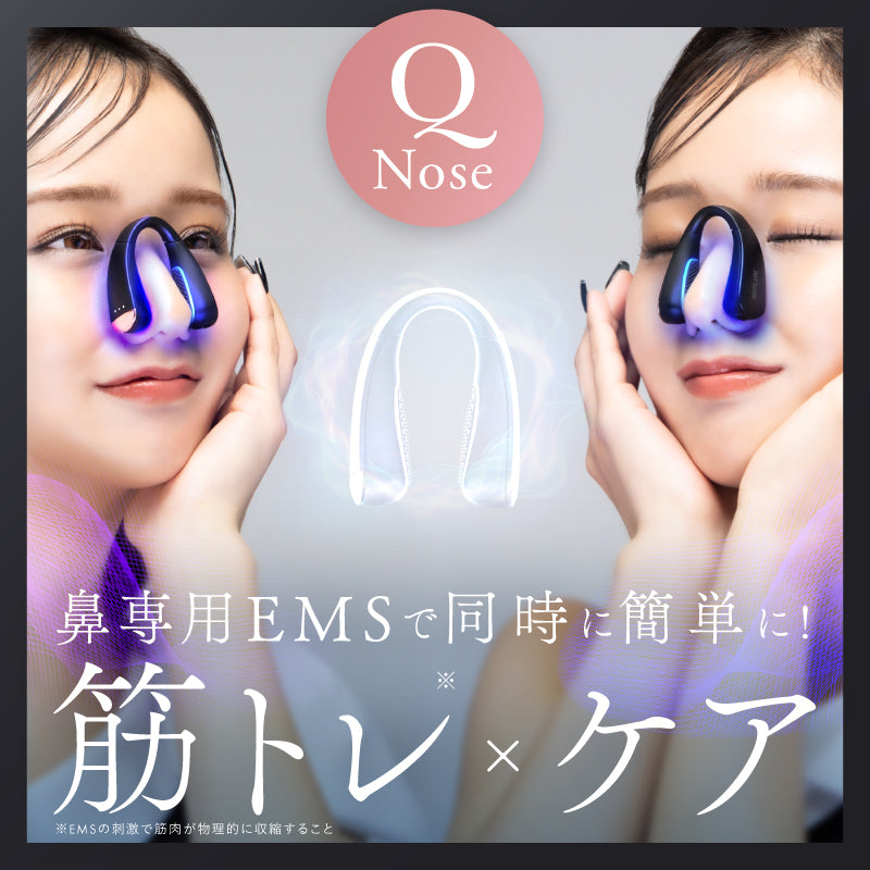 NIPLUX QNose 鼻専用美顔器（未開封新品） QNose｜鼻専用EMS美顔器 ピンポイントで小鼻・鼻筋ケア ハリ感サポート