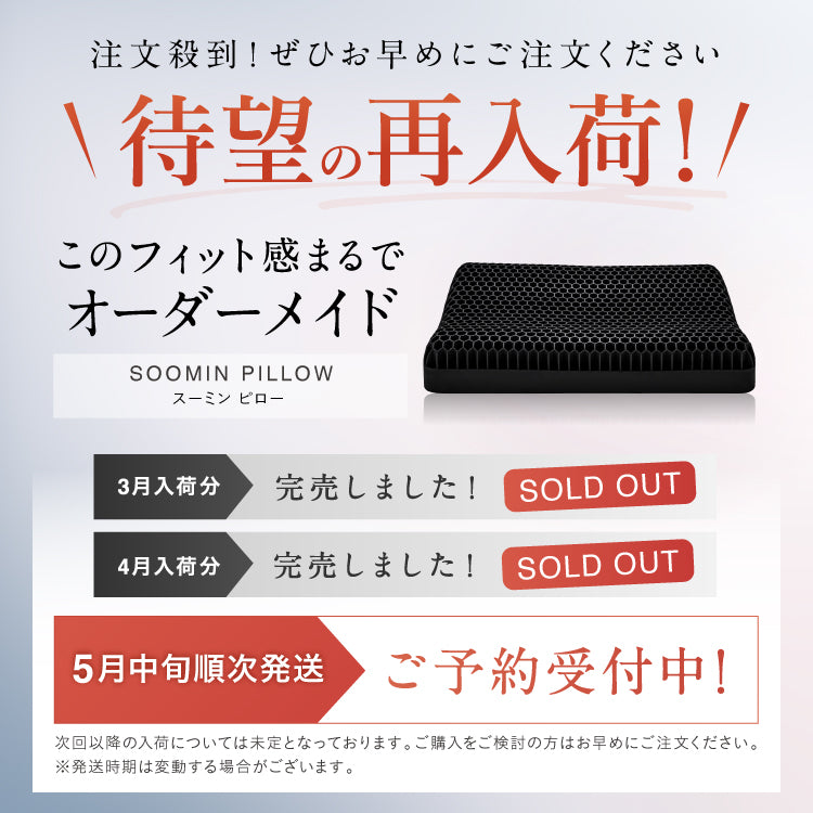 SOOMIN PILLOW｜首・肩をしっかりサポート 人間工学デザインで快眠