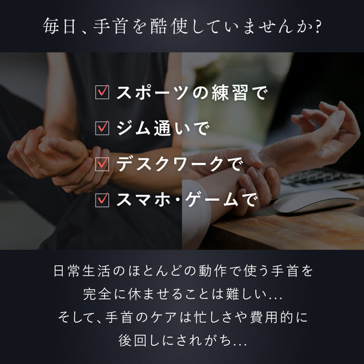 WRIST RECOVER
