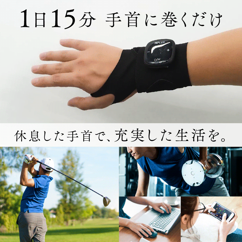 WRIST RECOVER
