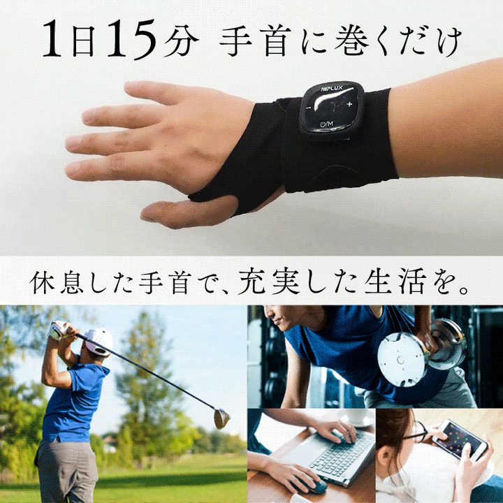WRIST RECOVER