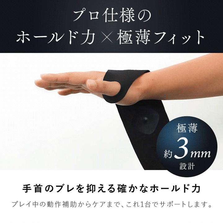 WRIST RECOVER