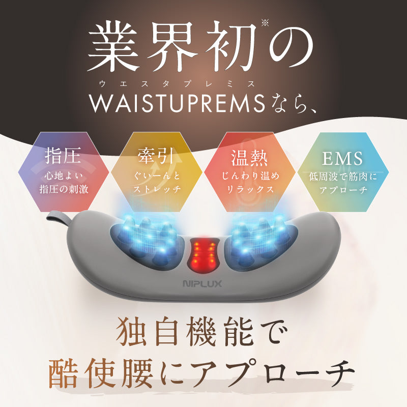 腰EMSベルト｜引き締め×温熱で本格腰ケア コリ・姿勢サポートに 自宅で