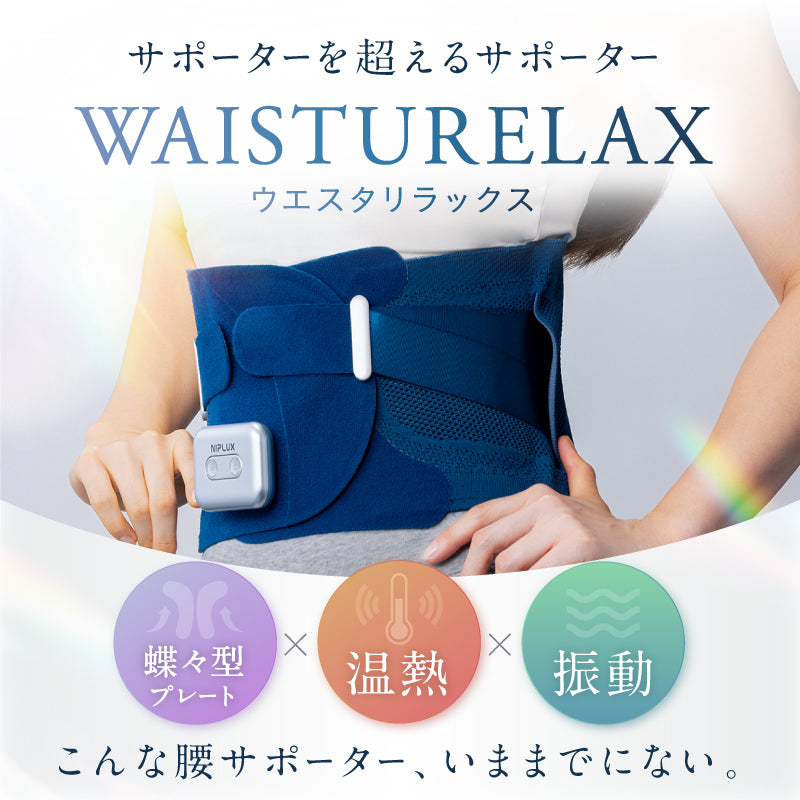 腰マッサージャー｜温熱×EMSで腰ケア コリ・疲れ対策に 自宅で手軽ケア