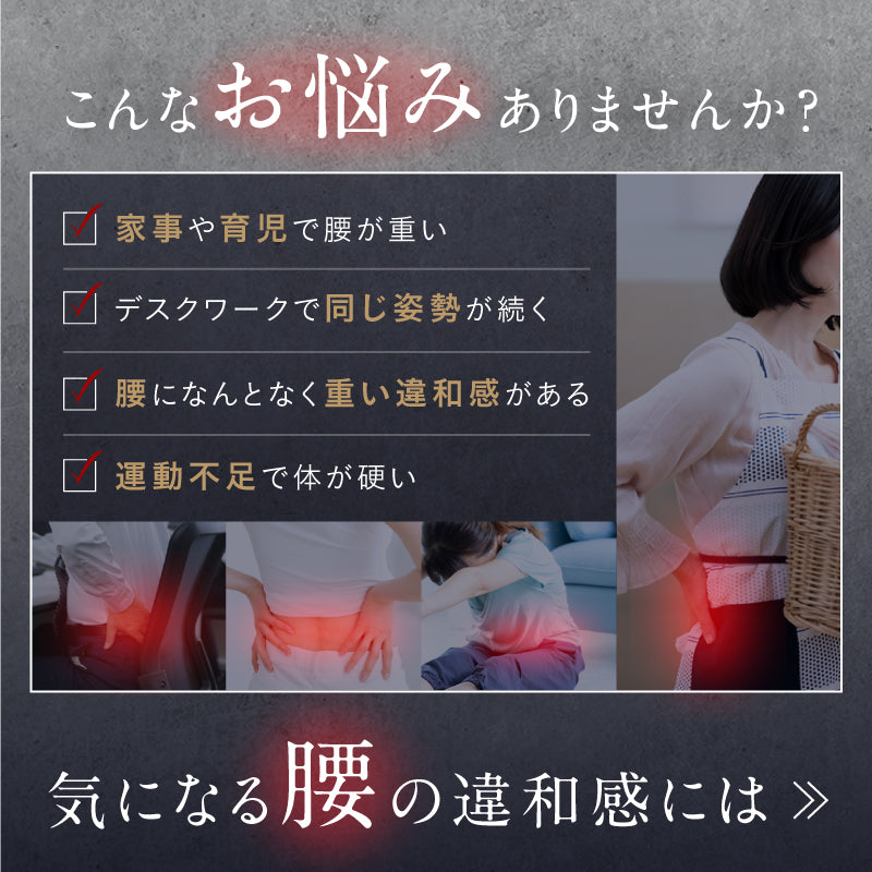 腰マッサージャー｜温熱×EMSで腰ケア コリ・疲れ対策に 自宅で手軽ケア