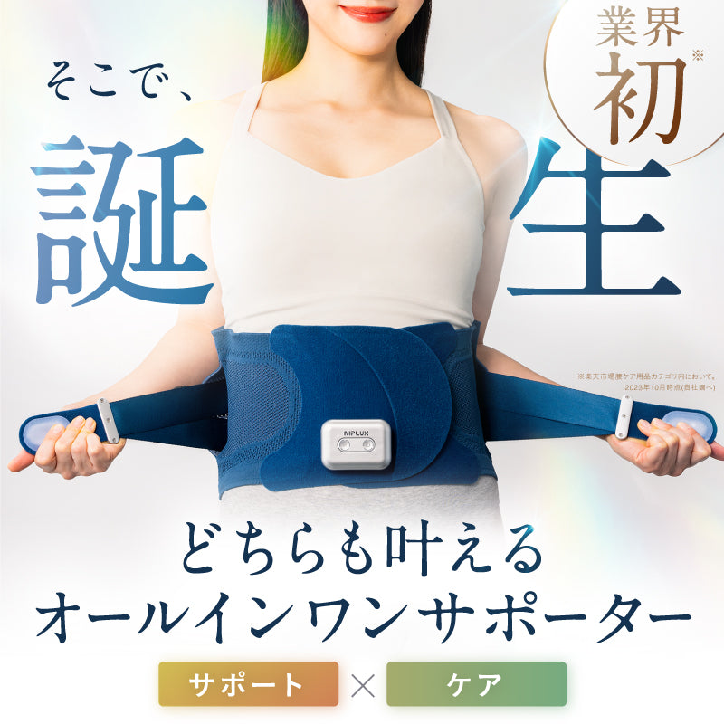 腰マッサージャー｜温熱×EMSで腰ケア コリ・疲れ対策に 自宅で手軽ケア