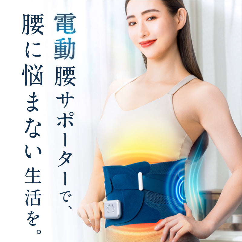 腰マッサージャー｜温熱×EMSで腰ケア コリ・疲れ対策に 自宅で手軽ケア